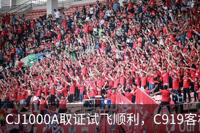 CJ1000A取证试飞顺利，C919客机，更换国产发动机，已成定局